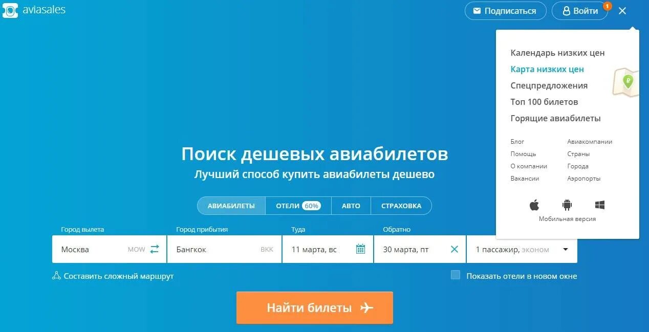 Авиасейлс купить бизнес. Авиасалес авиабилеты. Поисковик авиабилетов aviasales.