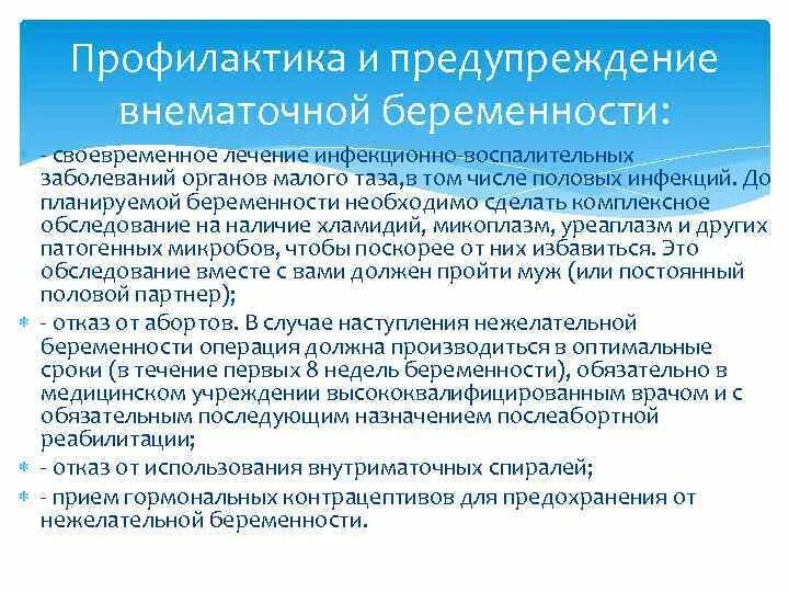 Как отличить внематочную беременность