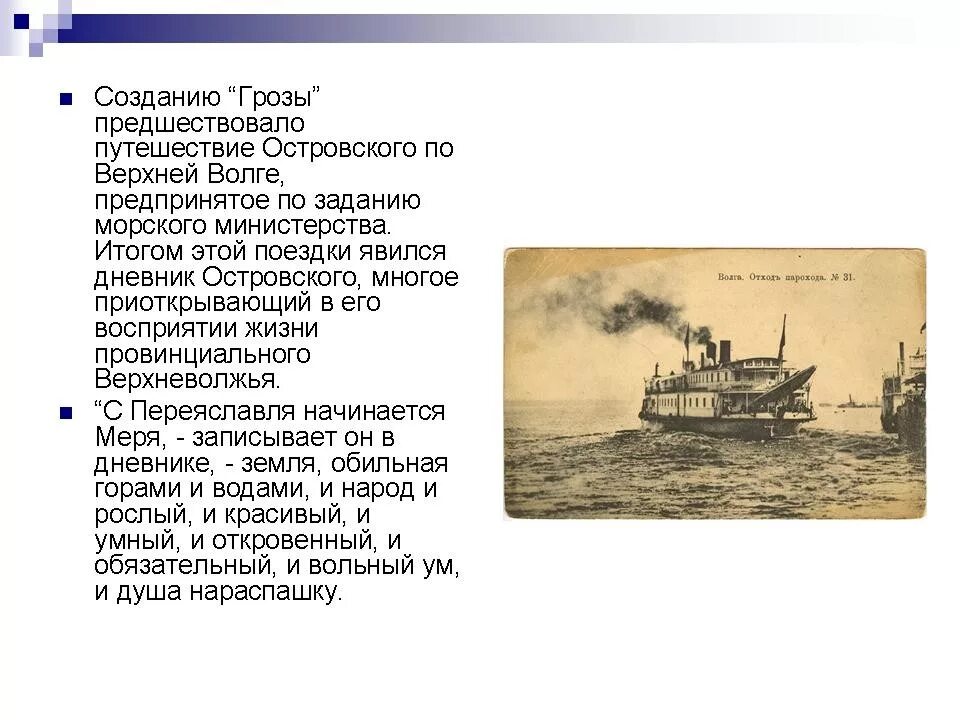 Анализ произведения лодка. Островский Экспедиция по Волге. Путешествие Островского по Волге кратко. А. Н Островский путешествие по Волге. Путешествие а.н.Островского по Волге кратко.