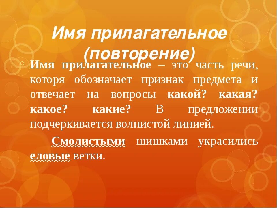 Презентация повторение по теме прилагательное