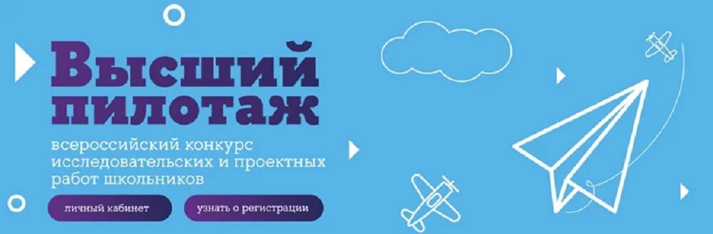 Высший пилотаж вшэ. Высший пилотаж вшэ