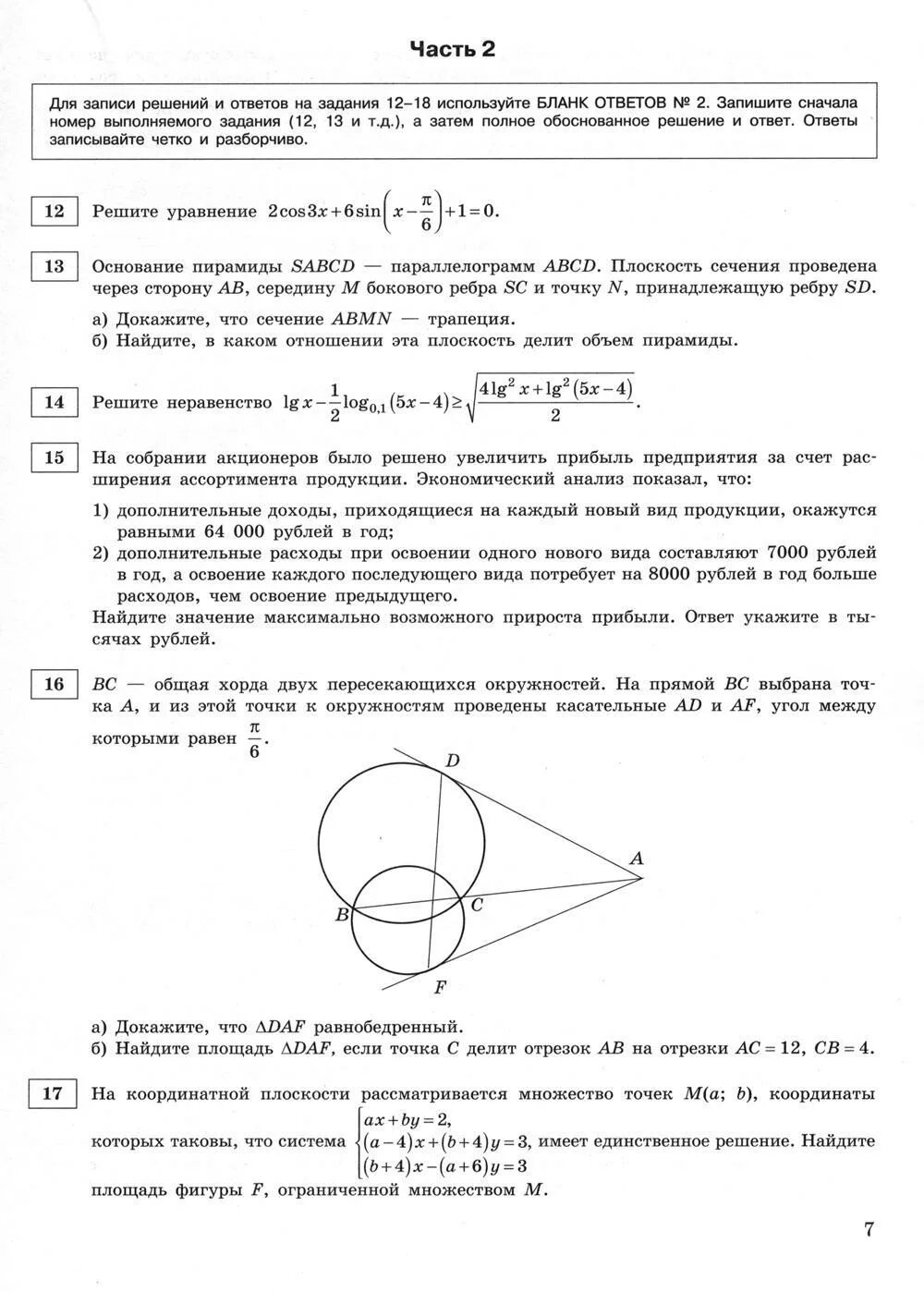 Тренировочный вариант егэ база 2023 ширяева