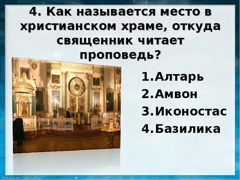 Как называется место для молитв