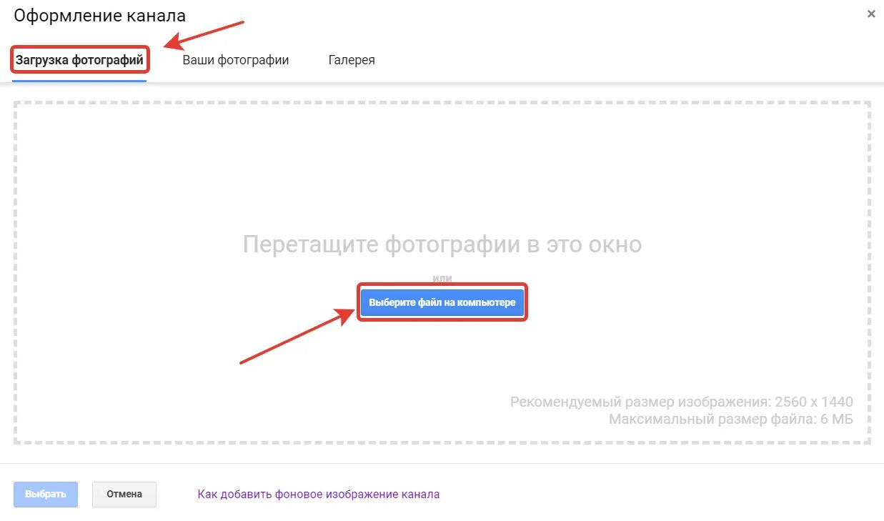 Как поменять фон на ютубе. Как поменять фон на ютубе