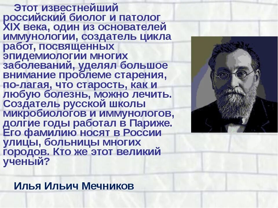 Известные биологи России. Доклад о известном человеке. Известные русские ученые. Выдающиеся ученые биологи России.