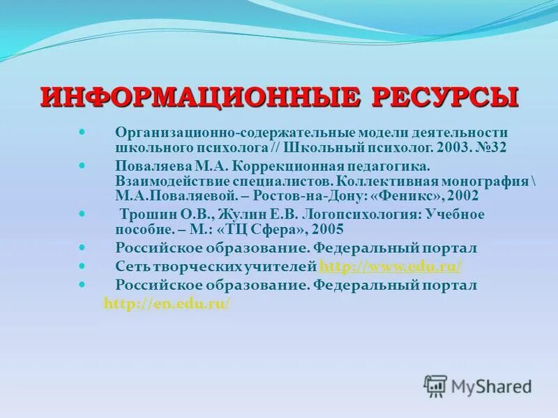 запросы родителей к психологу в доу. настольная книга школьного психолога. педагог психолог презентация. ответы школьного психолога. деятельность школьного психолога.
