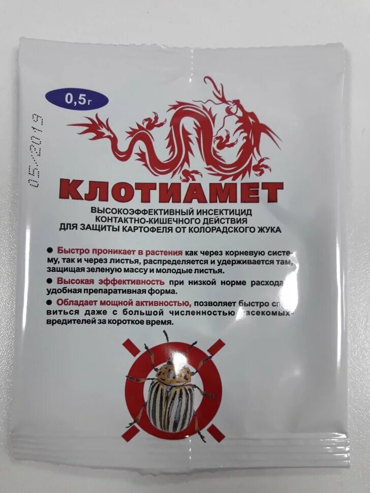 Бусидо отрава от тли. Средство бусидо от колор/жука 0,5 г. Отрава бусидо. Бусидо инсектицид. Бусидо инсектицид.