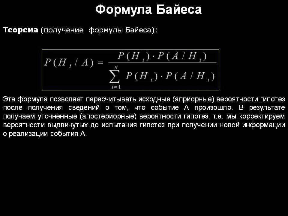 Вероятность формула теорема байеса. Теорема байеса теория вероятности. Вероятность байеса. Формула гипотез байеса. Полная вероятность и формула байеса.