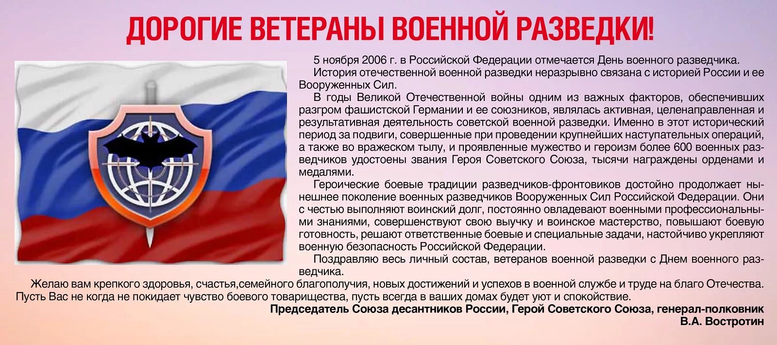 2 3 4 5 ноября. День военной разведки поздравления. День военной контрразведки поздравления. Поздравление с днем контрразведки. День военного разведчика.