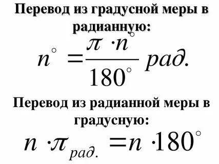 Как переводить углы в минуты