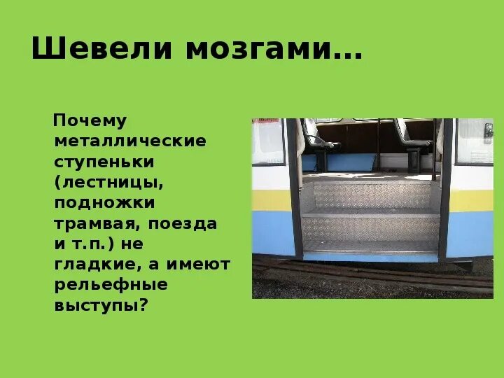Первый монетный двор в риме. Железо железный век. Период железного века даты. Почему металлическая ступеньки не гладкие. Опасность на железной дороге.