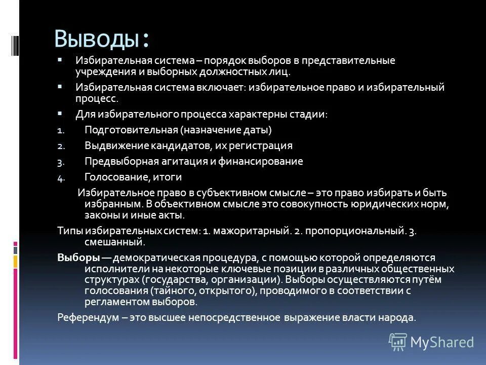 Порядок выборов в представительные учреждения и выборных