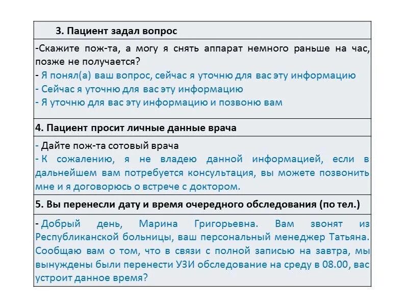 Скрипт на должном. Скрипты для администратора медицинского центра. Скрипты для администратора стоматологической клиники. Скрипты для админов стоматологии. Речевой модуль в медицине.