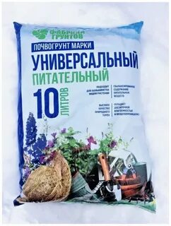 10 литров грунта