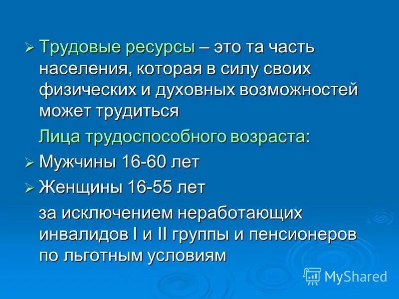 население которое может трудиться
