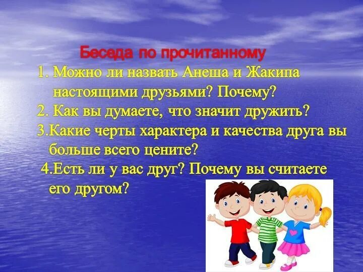 Что значит дружить. Дружба качества друга. Настоящий друг качества. Качества настоящего друга. Качества друга 2 класс