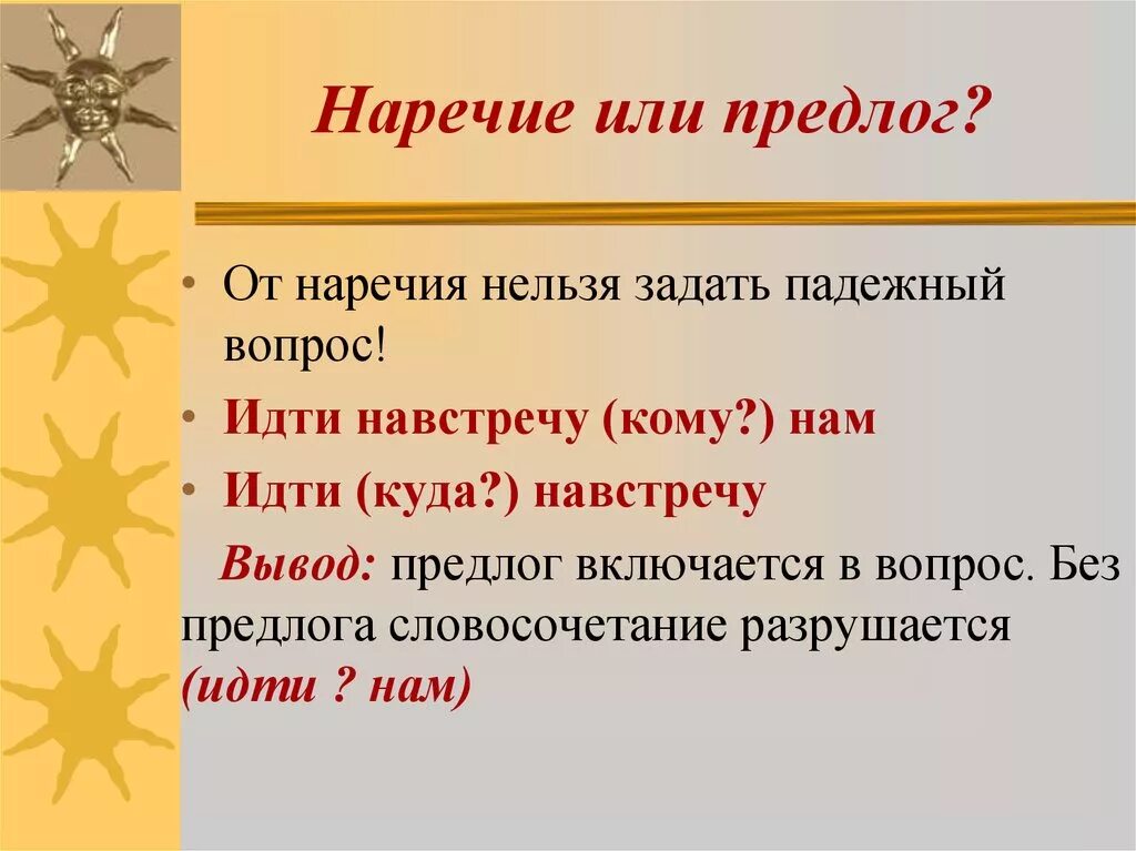 Посреди наречие. Предлог или наречие. отличие предлога от наречия. как отличить предлог от наречия. предлоги с наречиями.