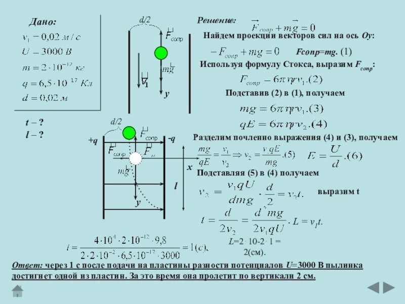 В чем заключается метод стокса. Метод стокса. метод стокса для определения вязкости жидкости. метод стокса вывод расчетной формулы. формула стокса задачи.