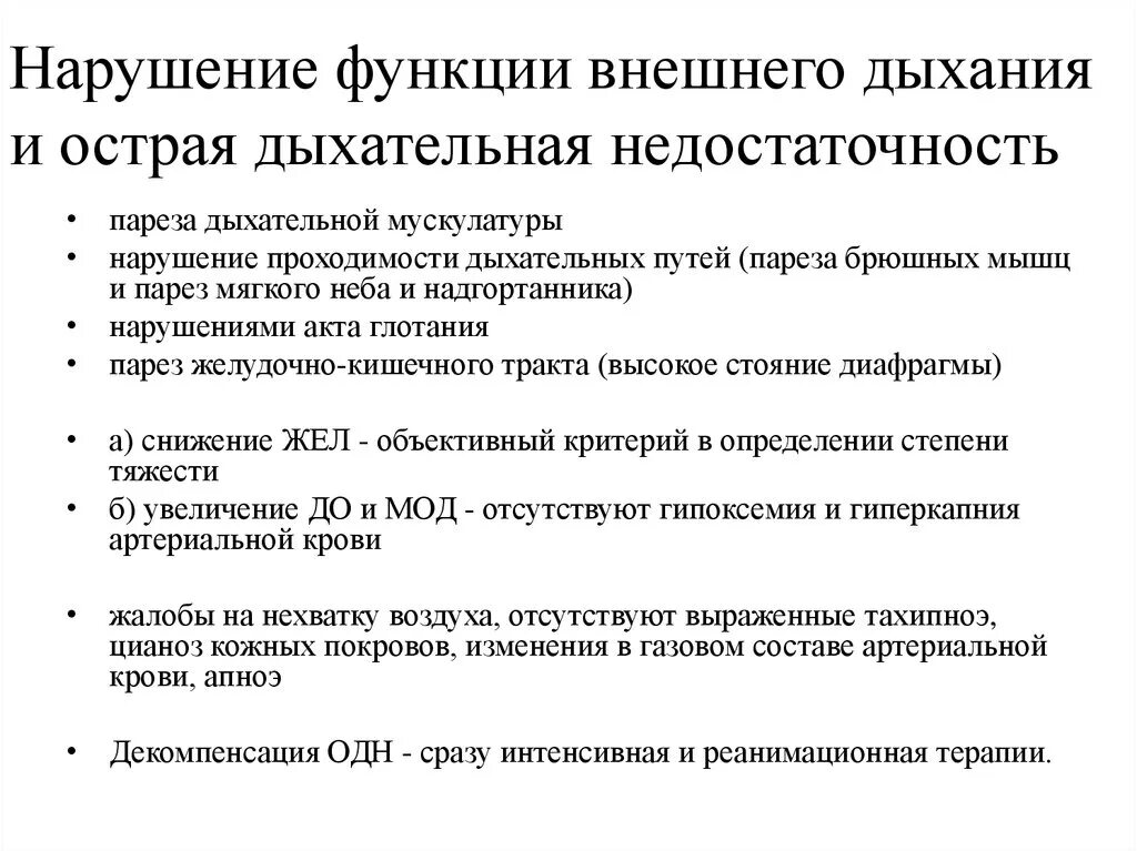 Тест функции дыхания. Недостаточность функции внешнего дыхания. Причины нарушения функции внешнего дыхания. Типы нарушения ФВД. Типы нарушения внешнего дыхания.