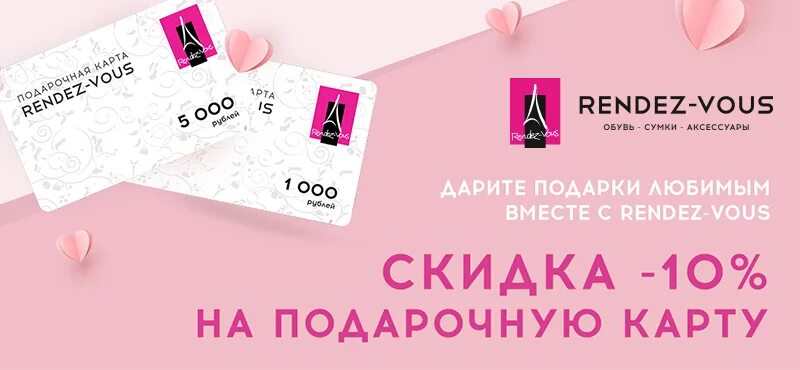 Рандеву подарочный сертификат. Rendez vous карта. Карта Рандеву скидка. Подарочная карта Рандеву. Rendez vous адреса