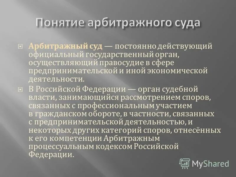 постоянные суды