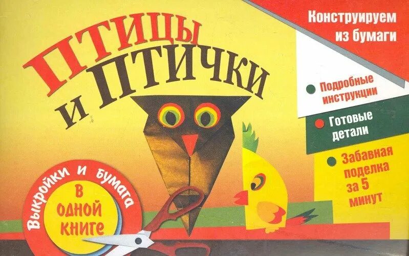 Книги новиковой купить. Дивные птицы книга. Книга птицы построение. Болтливая птичка обложка книги для детей. Обложка книги птица несет спичку.