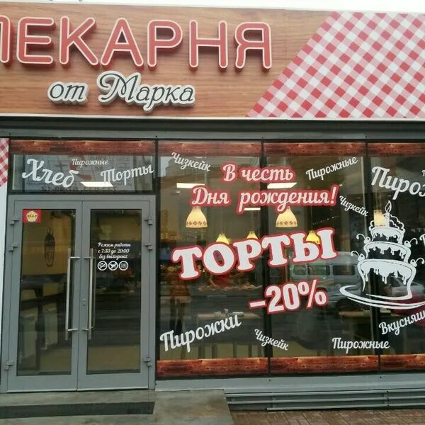 Пельменная от марка ульяновск. Пекарня от марка ульяновск гагарина. Пекарня от марка ульяновск. Пекарня от марка ульяновск гагарина. Бренд пекарни.