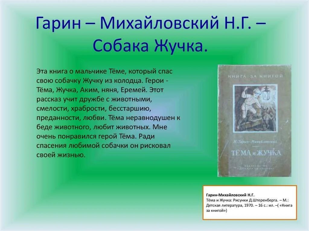 Михайловский детство краткое содержание. Тема и жучка Гарин Михайловский Михайловский. Гарин-Михайловский н. г. "детство темы". Н Гарин Михайловский детство тёмы.