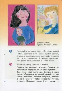 Мама и я 4 класс