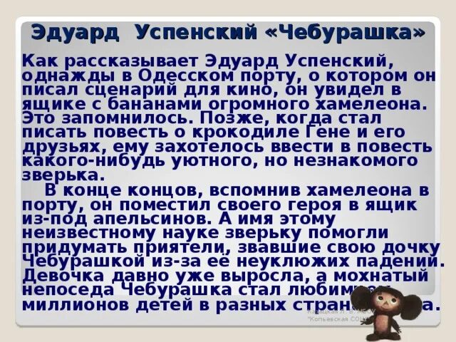 История чебурашки. Рассказать о герое чебурашке. Рассказ о чебурашке. Рассказ о чебурашке. Краткий рассказ о чебурашке 3 класс литературное.