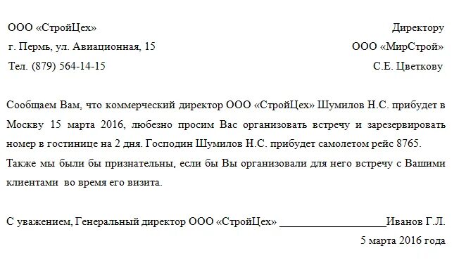 Письмо о решении вопроса образец. Письмо просьба. образец составления письма просьбы. письмо просьба образец написания. образец письма обращения с просьбой.