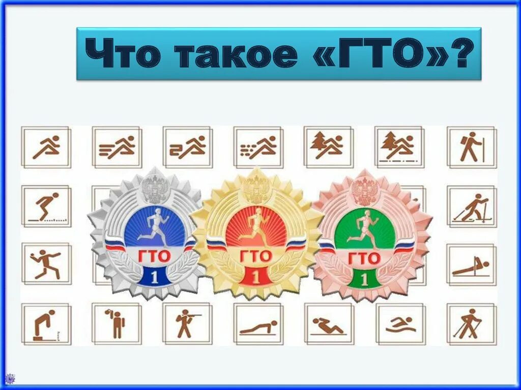 элементы гто. гто для дошкольников. нормы гто значок. элементы гто. вфск гто знак.