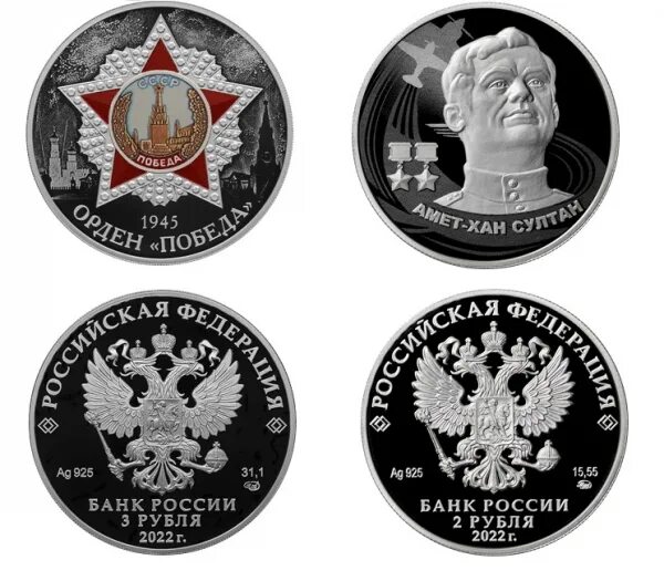 Фото монеты 3 рубля серебро сочи. 3 рубля серебро монета орден красной звезды. 3 рубля орден победы 2022. Монета 3 рубля орден победа. 25 рублей 75 лет победы серебро.