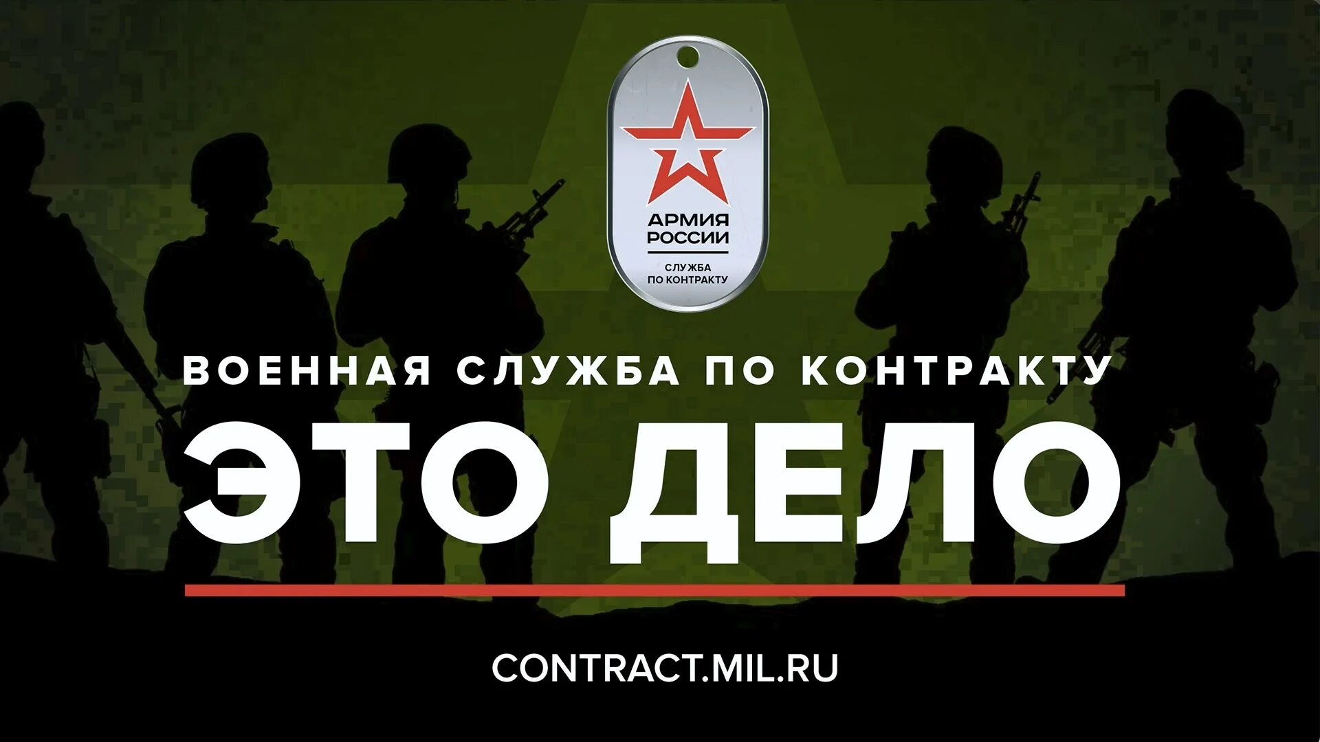 Баннер по контракту. Военная служба. Служба по контракту. Военная служба по контракту. Служба по контракту это дело реклама.