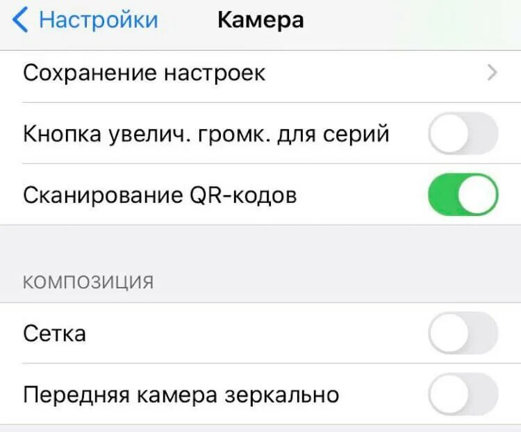 Как переключить камеру на айфоне. Настройки камеры в телефоне айфон. Настройки камеры айфон. Зеркальность это айфон. Как сделать так чтобы камера не зеркалила на iphone.