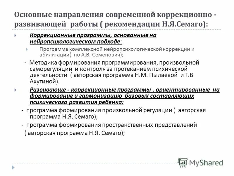 Направления коррекционно-развивающей работы. Коррекционно-развивающая работа. Направления коррекционно развивающих программ. Содержание коррекционно-развивающей работы. План диагностических и коррекционно-развивающих мероприятий.