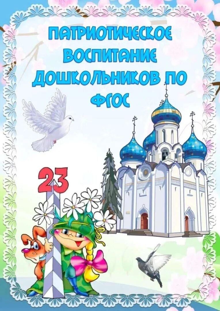 Папка передвижка нравственное воспитание