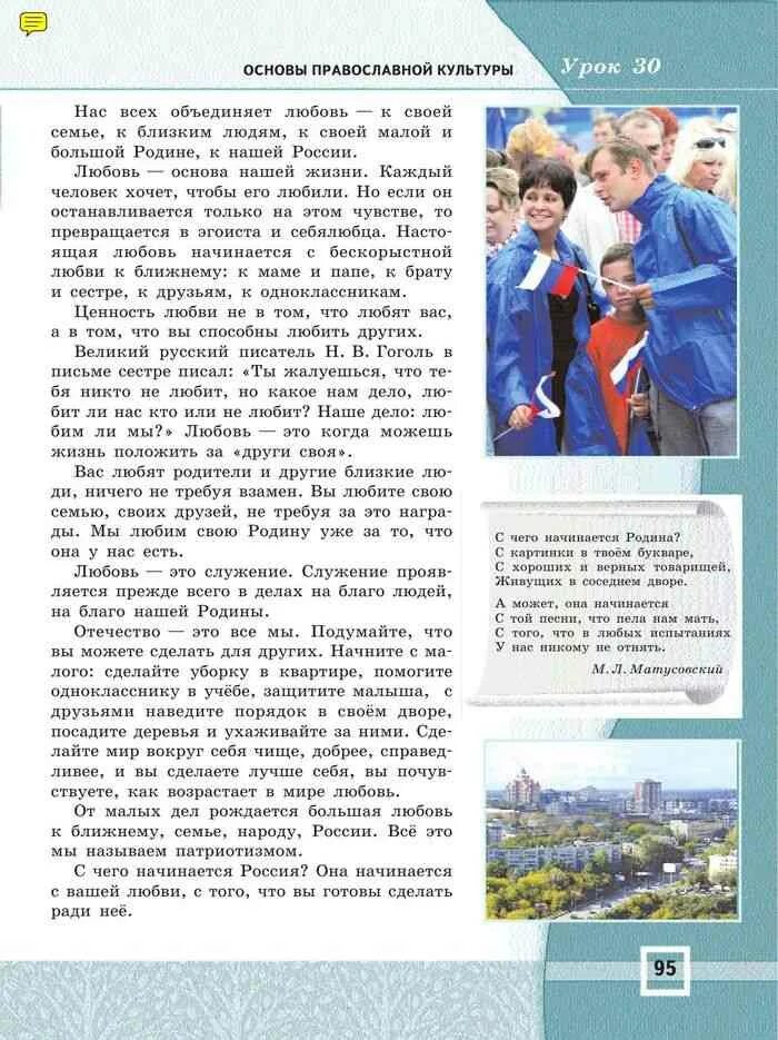 Основы православной культуры 4-5 класс Кураев. Основы православной культуры 4 класс учебник Кураев. Урок основы православной культуры. Основы православной культуры 4 класс учебник урок 30