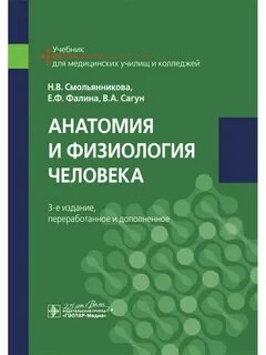 Физиология человека краткий курс