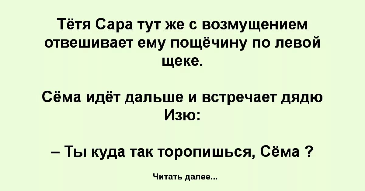 Анекдот про публичный. Анекдоты про сару. анекдот про тетю сару. анекдоты про изю и сару.