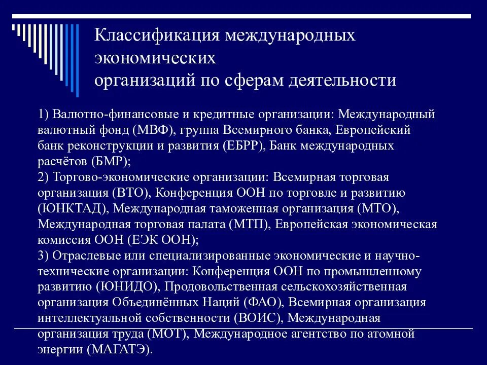 Россия и международные экономические организации. Виды международных экономических организаций. Классификация международных экономических организаций. Международные экономические организации примеры. Международные экономические организации список.