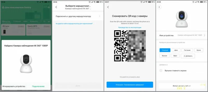 Qr код сяоми. QR код для камеры Xiaomi 360. QR код камера ксиоми 1080. QR код приложение mi Home. QR код для камеры mi Home.