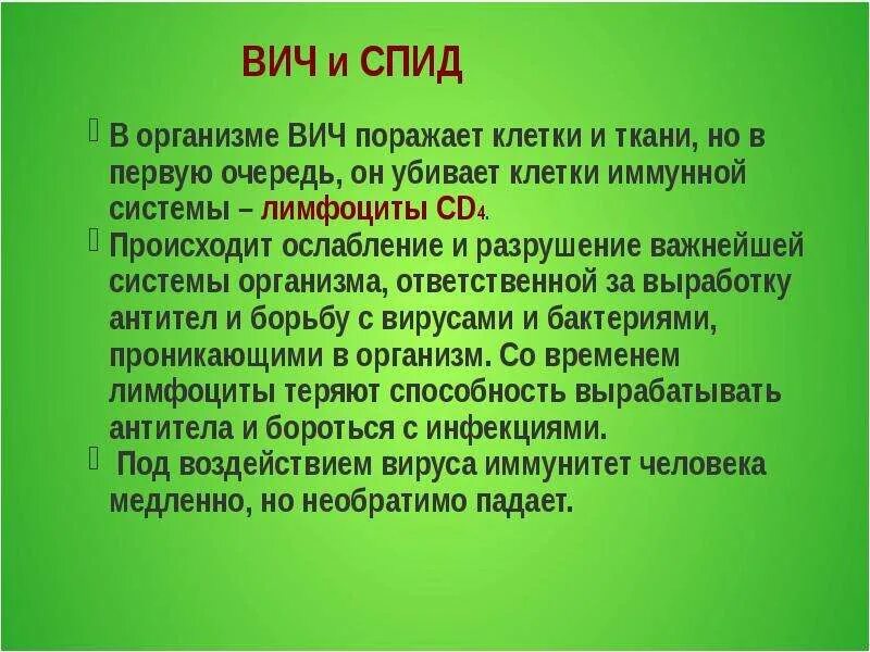 Спид организм. Что поражает СПИД. Вирус иммунодефицита человека поражает. Какие органы поражает СПИД И ВИЧ.