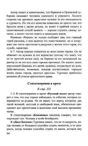 Певцы литература 7 класс тест. Гдз литература 7. литература 7 класс бирюк ответы на вопросы. проза русский язык 7 класс литература. литература 7 класс 1 часть бирюк.