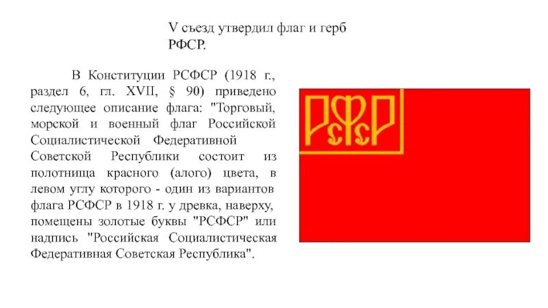 Какой был флаг рсфср. Какой был флаг рсфср