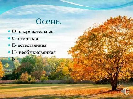 Сентябрь 3 4 предложения