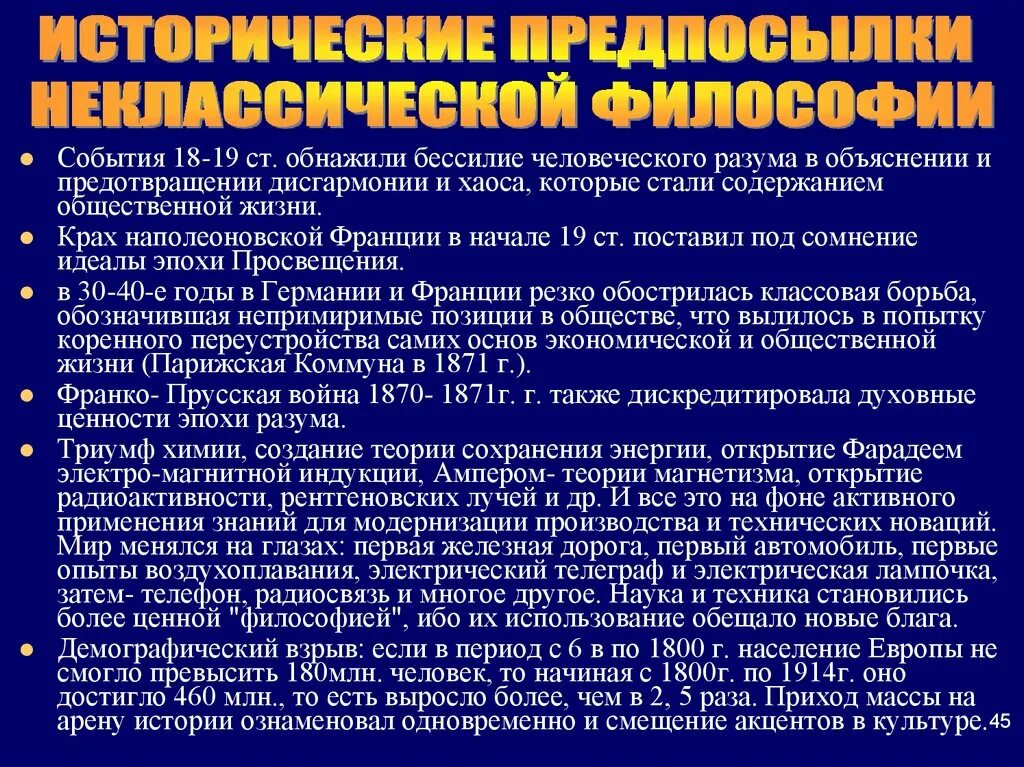 Континентальная философия. Аналитическая и Континентальная философия. Континентальные философы. Европейская философия 17-18 веков презентация.