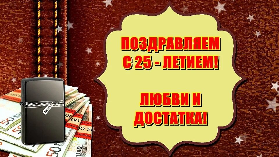 Племяннику 25 лет