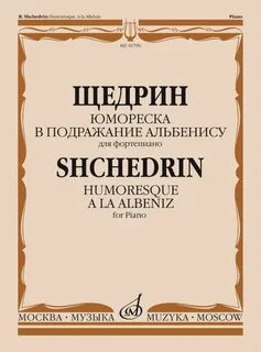 Щедрин лучшие произведения
