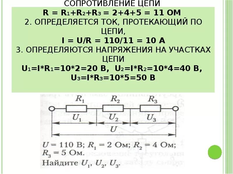 Эквивалентное сопротивление для цепи r1 r2 r3. Эквивалентное сопротивление электрической цепи формула. Формула для определения эквивалентного сопротивления. Эквивалентное сопротивление цепи определяется по формуле.